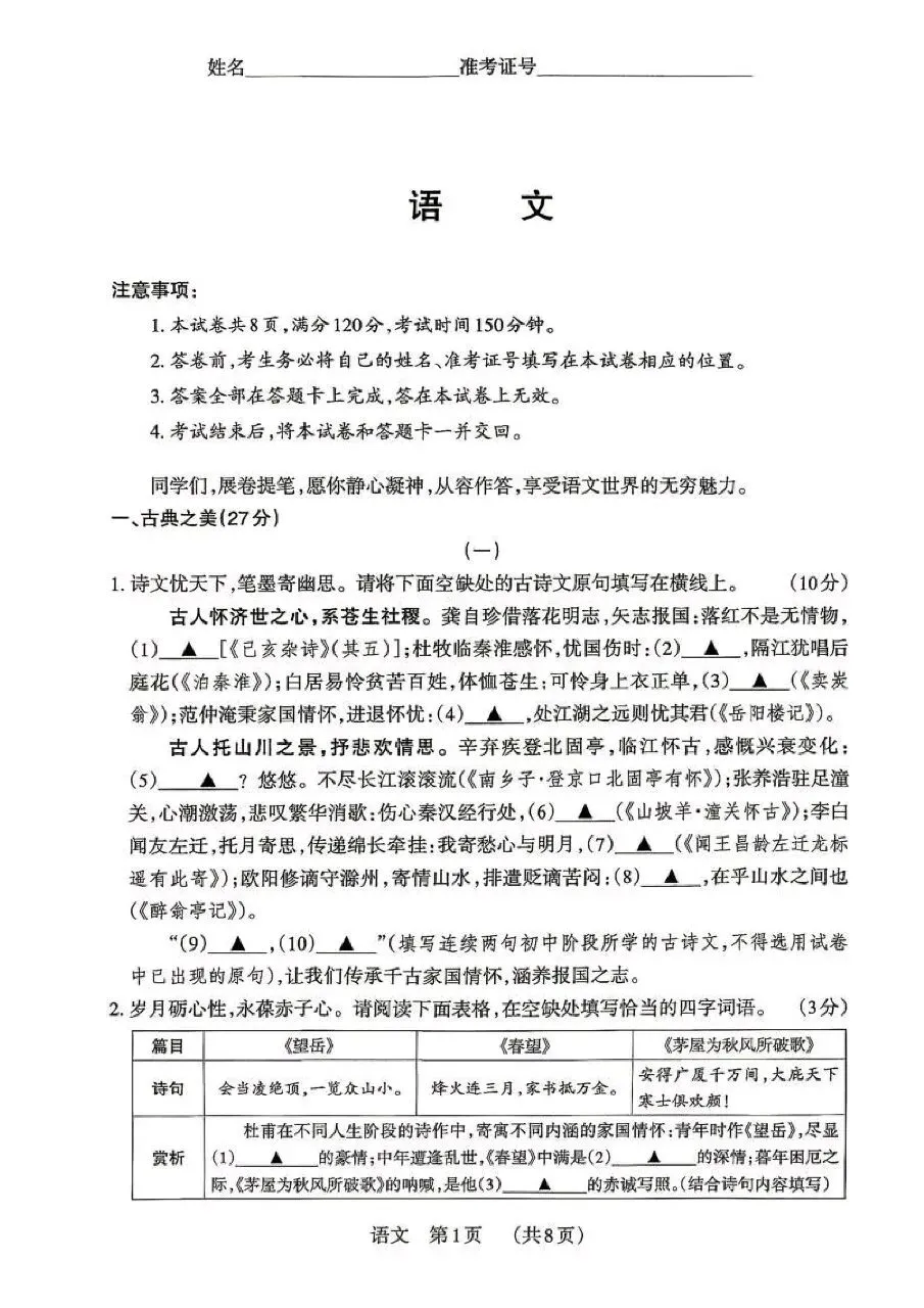 2026中考语文模考五 B卷-第1张图片-四季读书网