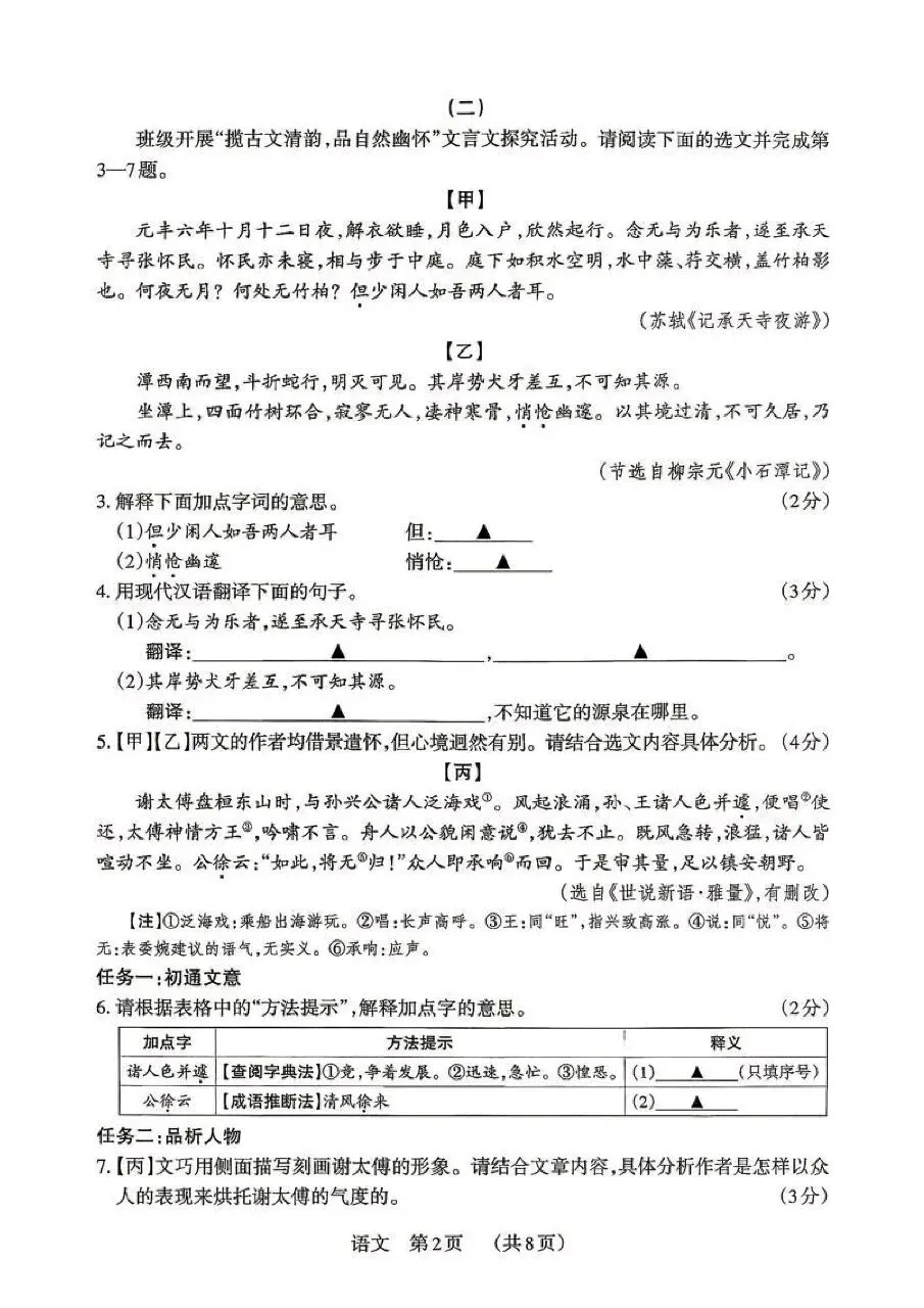 2026中考语文模考五 B卷-第2张图片-四季读书网