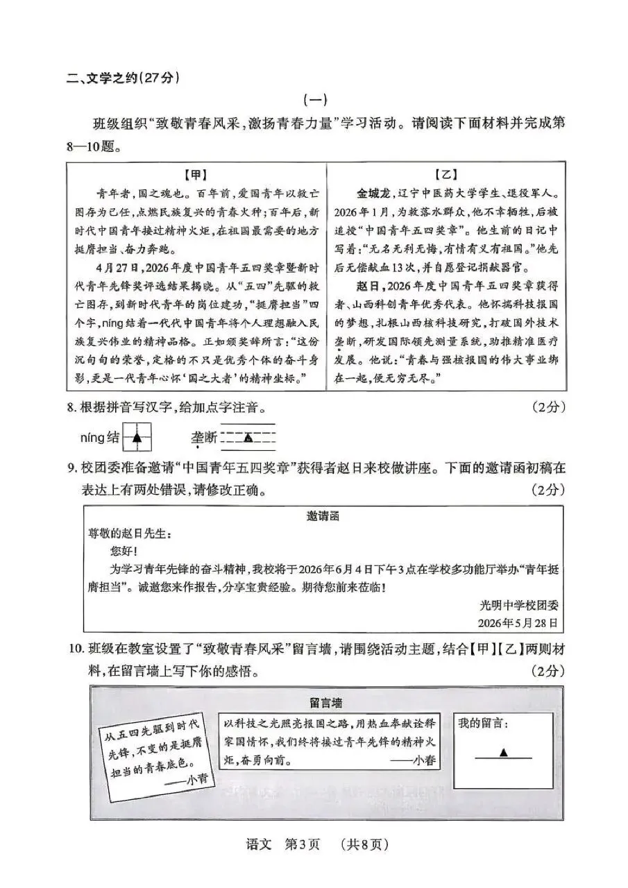 2026中考语文模考五 B卷-第3张图片-四季读书网