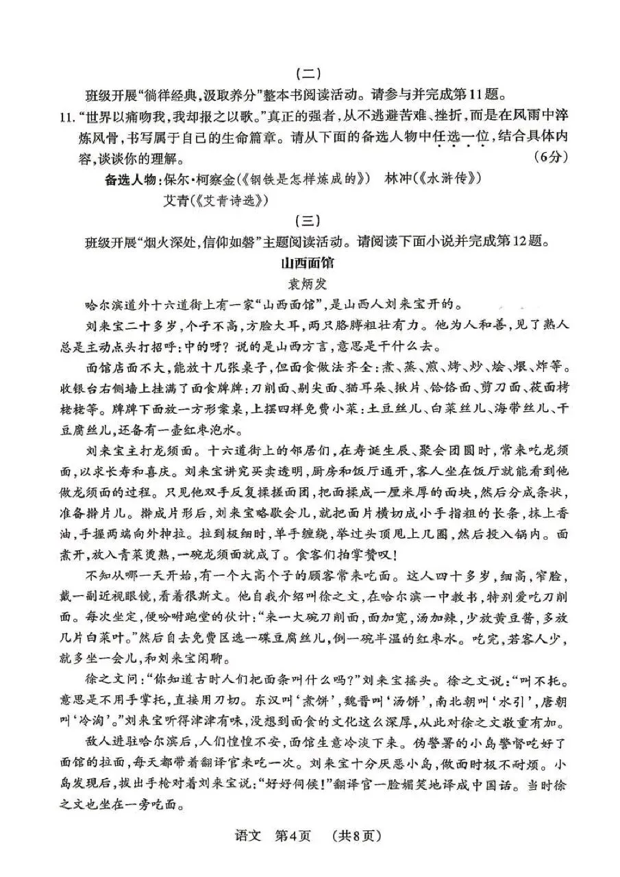 2026中考语文模考五 B卷-第4张图片-四季读书网