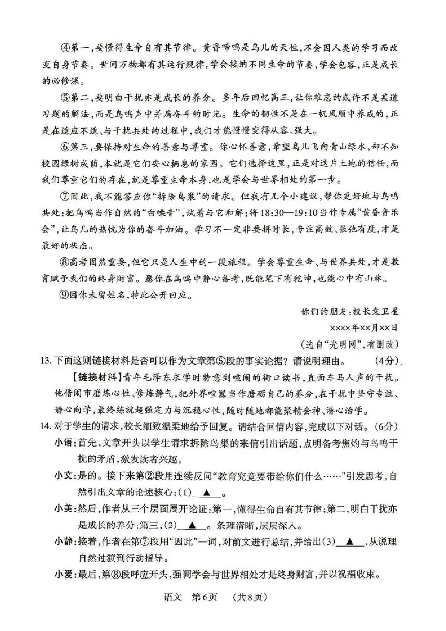 2026中考语文模考五 B卷-第6张图片-四季读书网