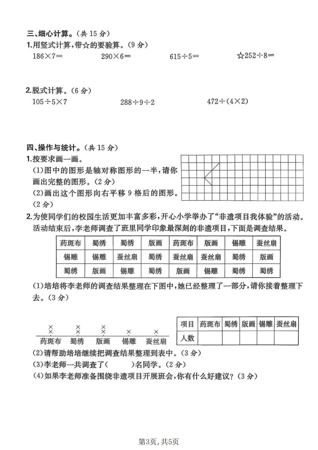 26春人教版三年级下册数学北师版《名校真题期末测试卷》,共5页,全套电子版可下载打印-第5张图片-四季读书网