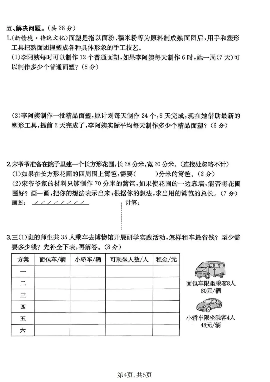 26春人教版三年级下册数学北师版《名校真题期末测试卷》,共5页,全套电子版可下载打印-第6张图片-四季读书网