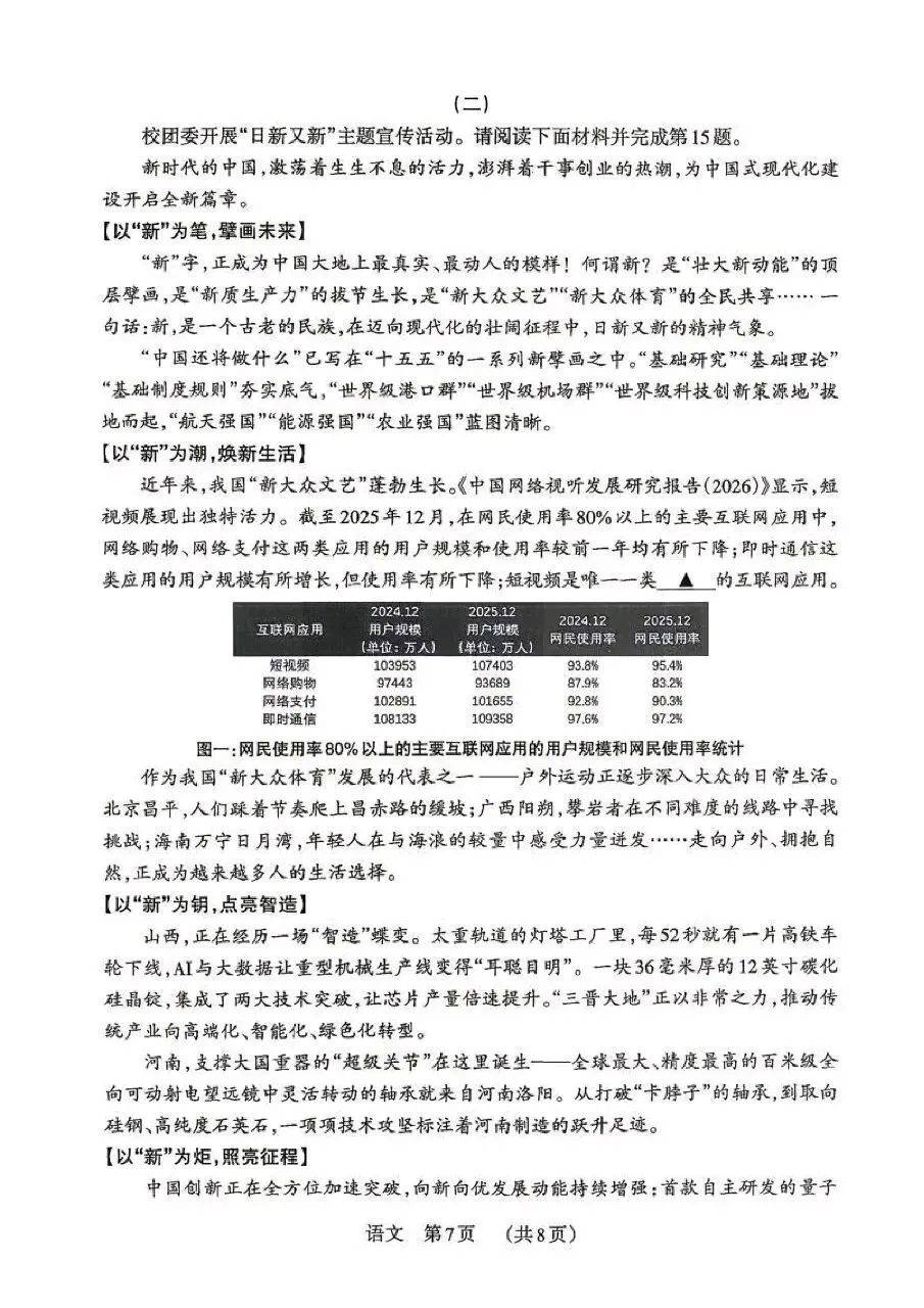 2026中考语文模考五 B卷-第7张图片-四季读书网