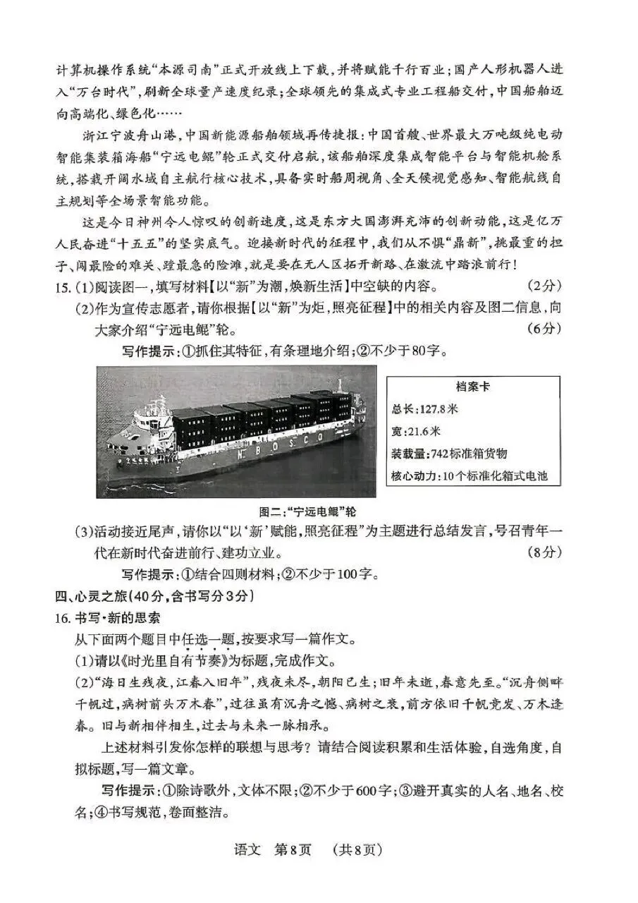 2026中考语文模考五 B卷-第8张图片-四季读书网
