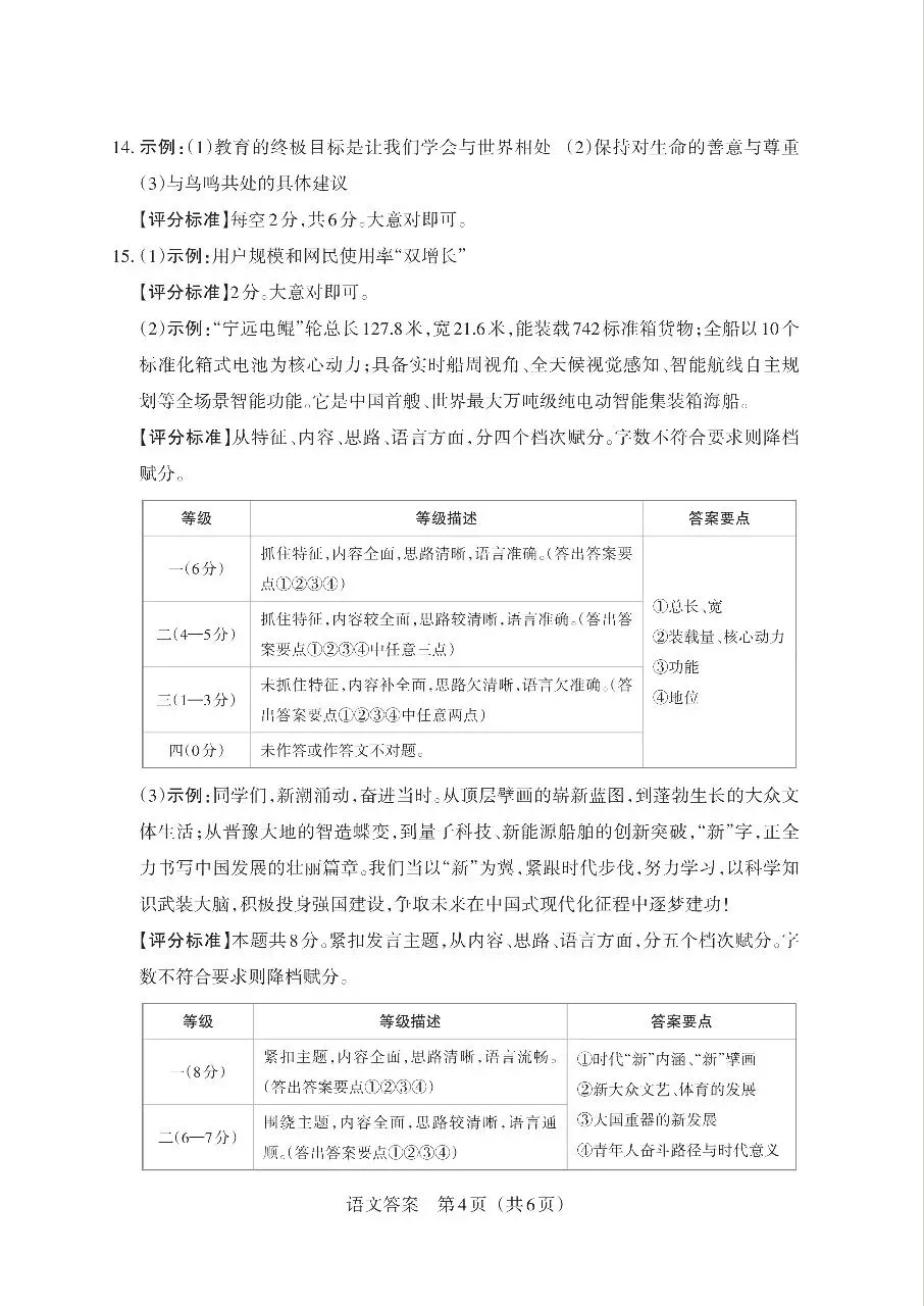 2026中考语文模考五 B卷-第10张图片-四季读书网