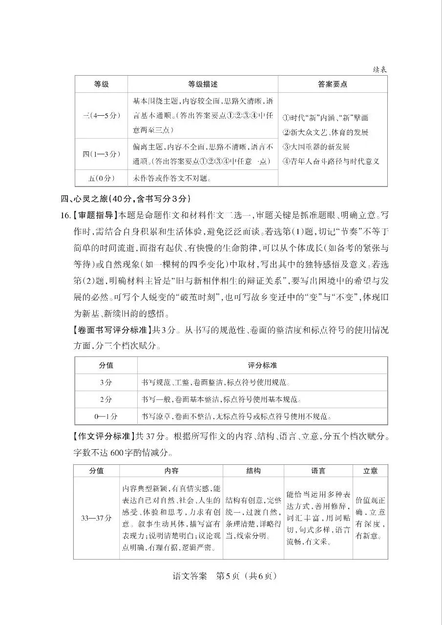 2026中考语文模考五 B卷-第11张图片-四季读书网