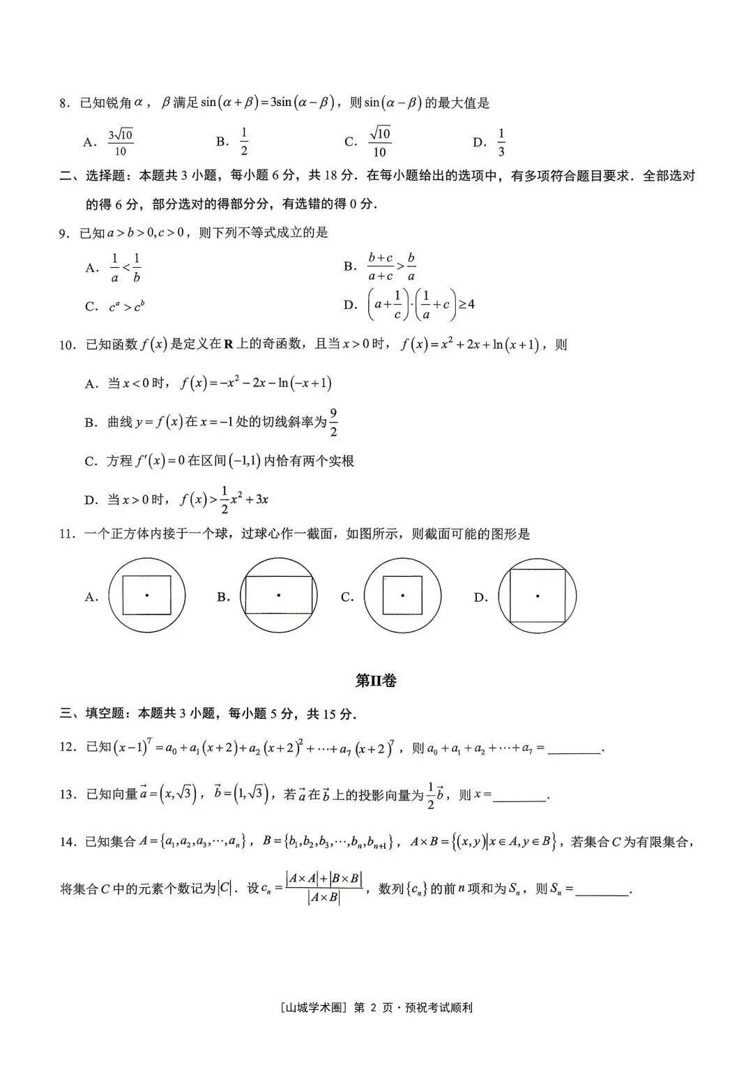 重庆育才中学高2026届高考模拟考试(三)(全科)-第4张图片-四季读书网