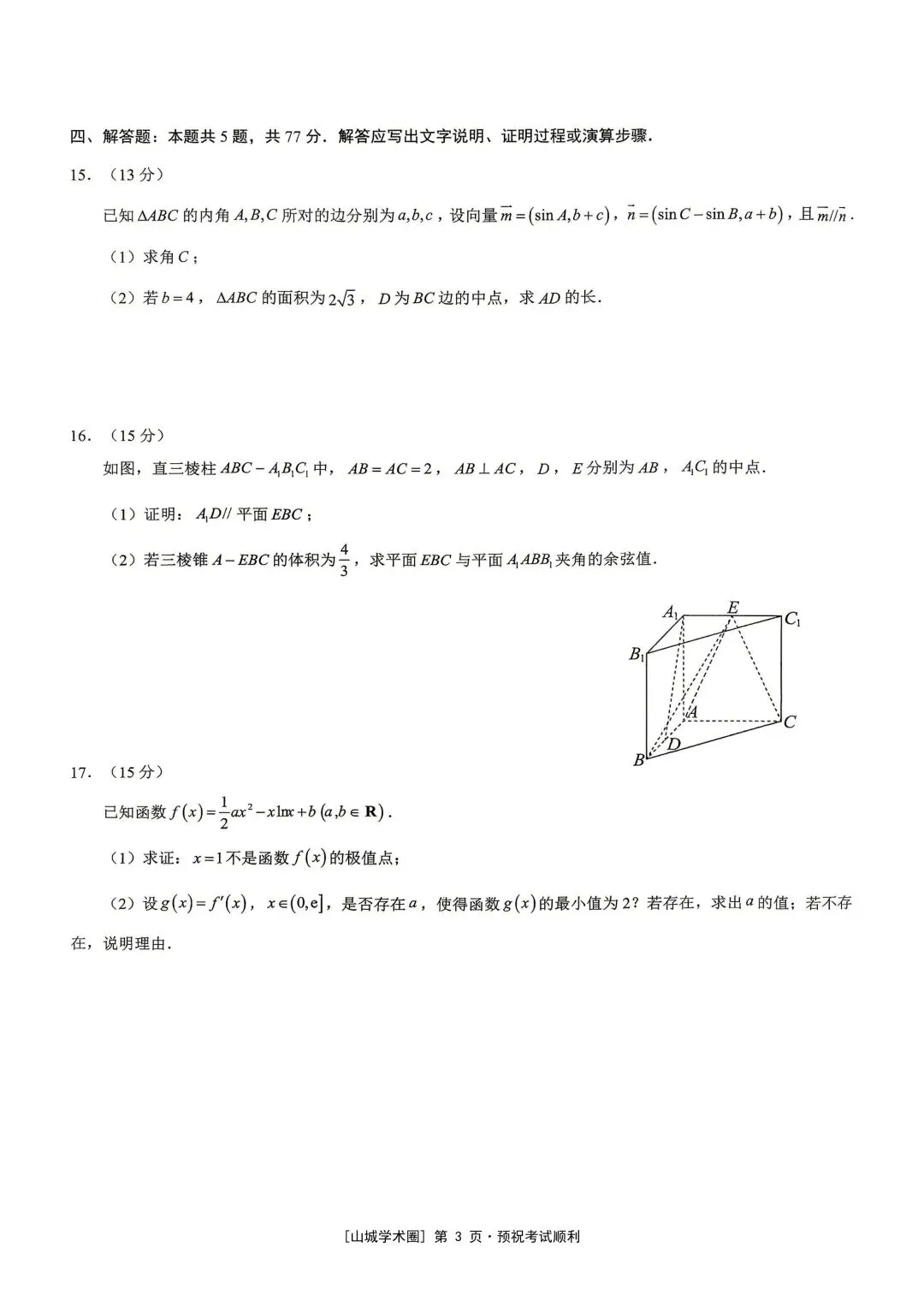 重庆育才中学高2026届高考模拟考试(三)(全科)-第5张图片-四季读书网