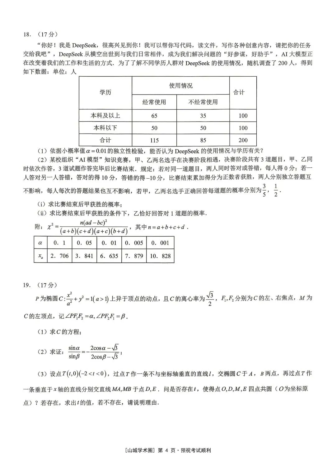 重庆育才中学高2026届高考模拟考试(三)(全科)-第6张图片-四季读书网