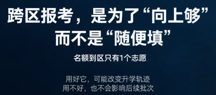 上海中考志愿填报系列·番外二:跨区报考,名额到区批次的“跨区打击”策略-第4张图片-四季读书网