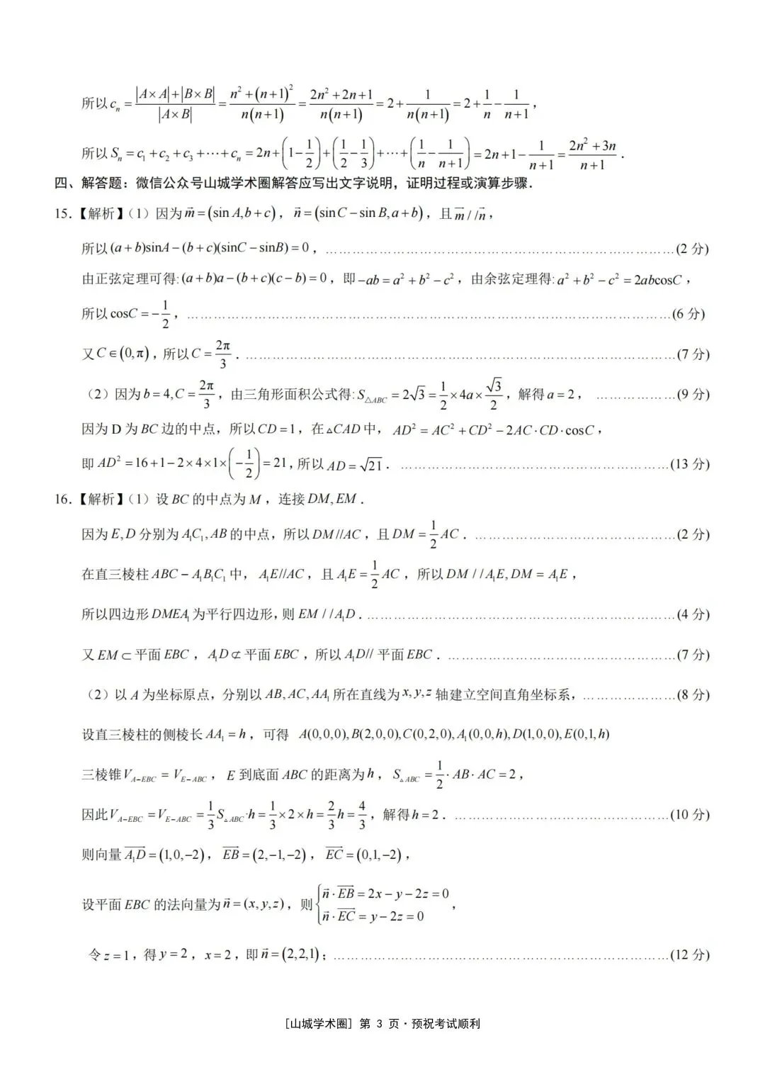 重庆育才中学高2026届高考模拟考试(三)(全科)-第9张图片-四季读书网