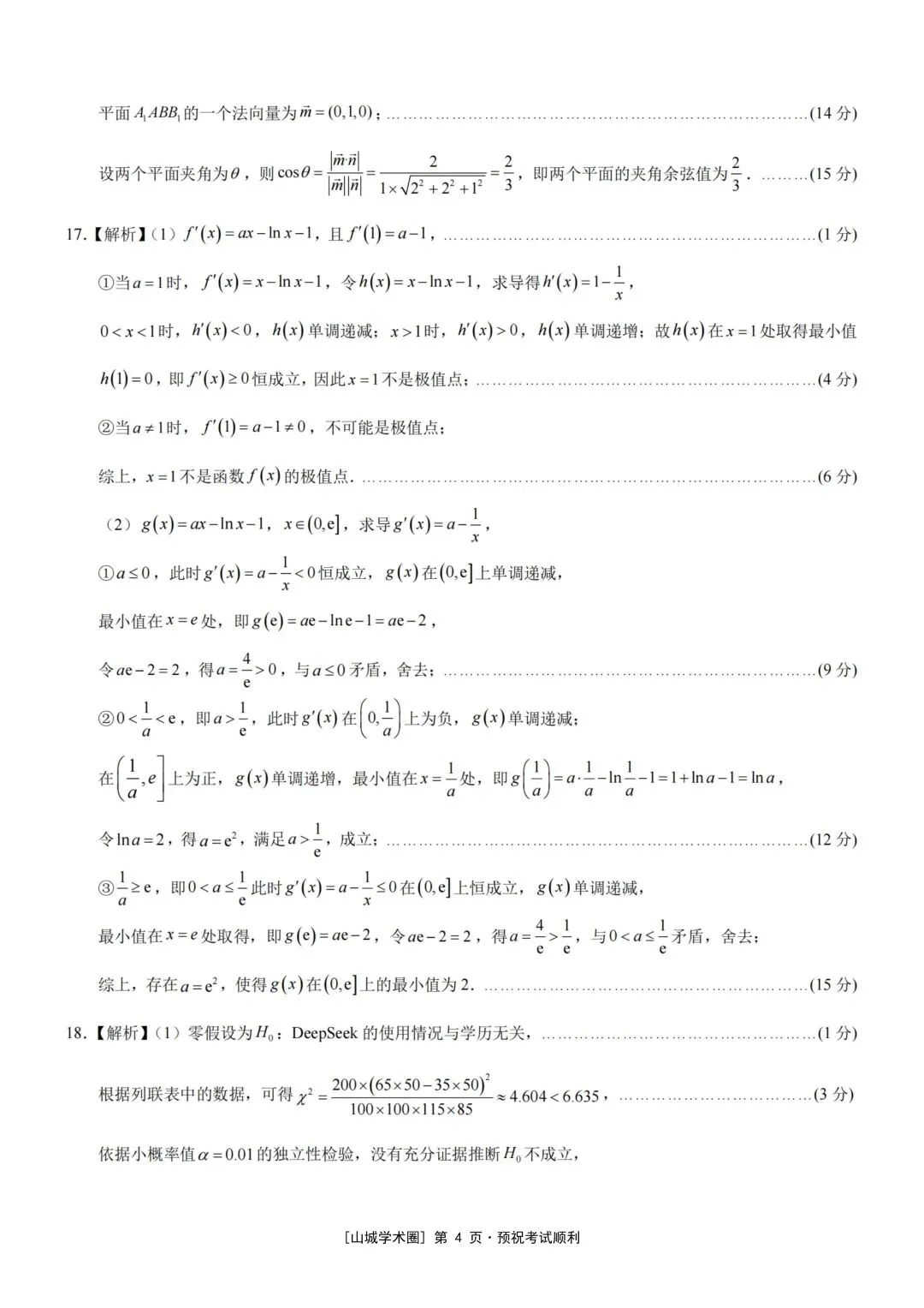 重庆育才中学高2026届高考模拟考试(三)(全科)-第10张图片-四季读书网