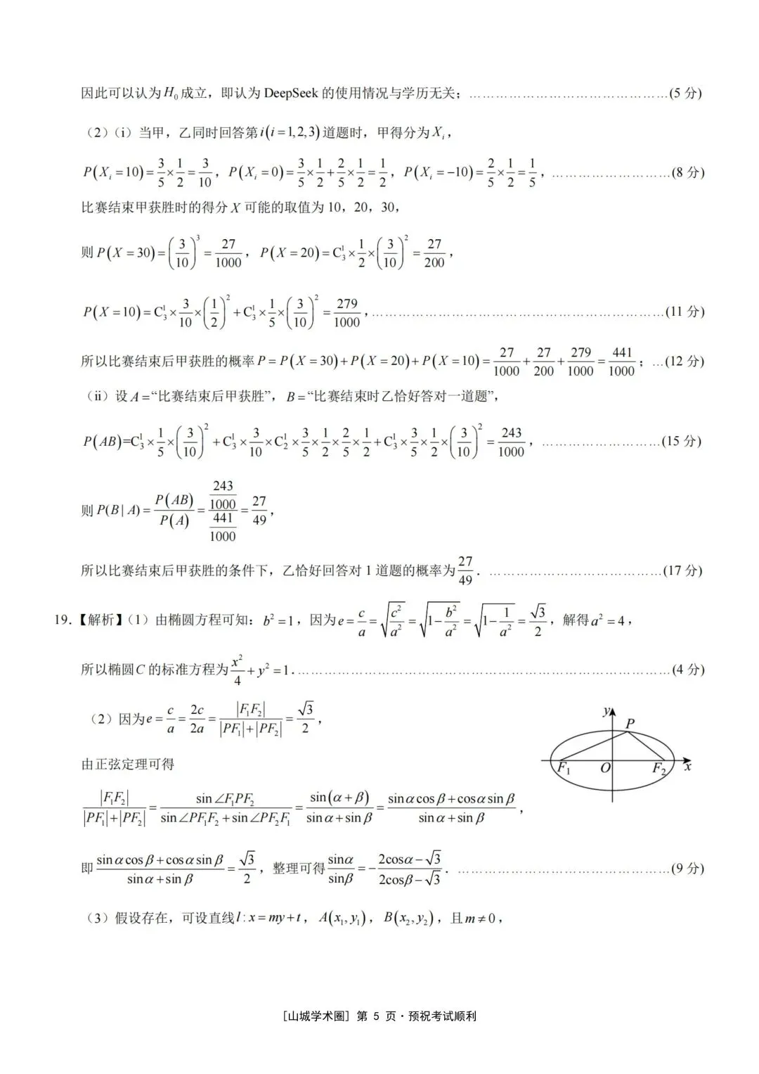 重庆育才中学高2026届高考模拟考试(三)(全科)-第11张图片-四季读书网