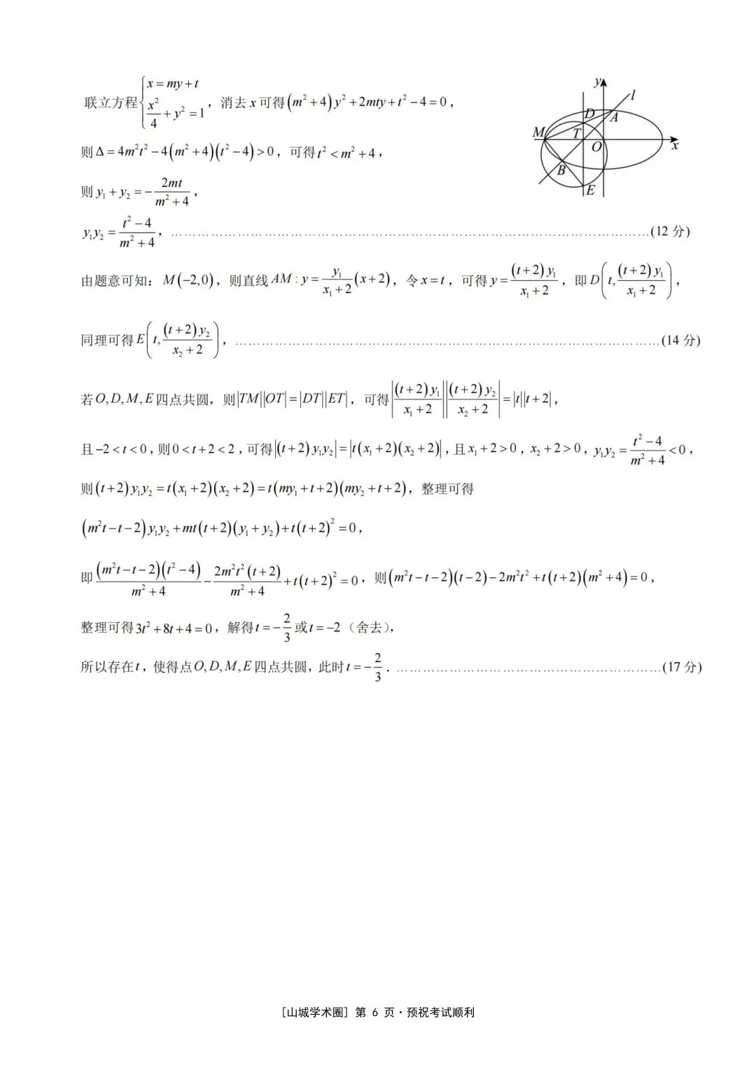 重庆育才中学高2026届高考模拟考试(三)(全科)-第12张图片-四季读书网