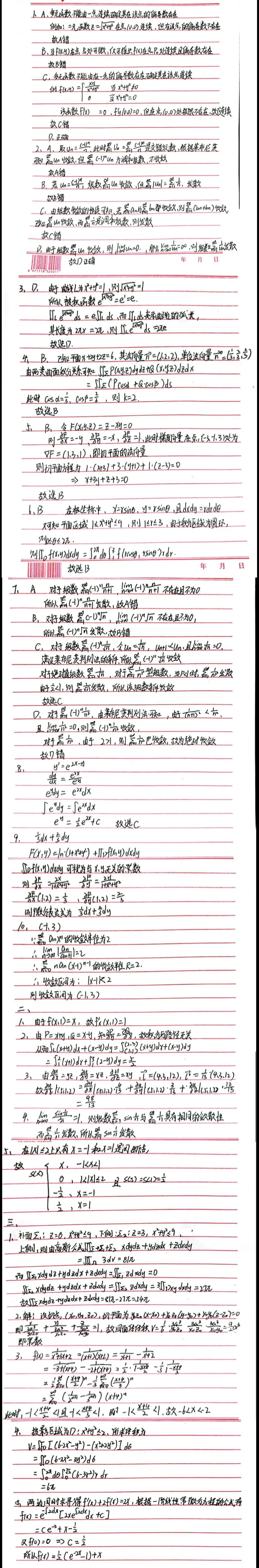 2020年高数(A)Ⅱ期末试卷及手写解析-第12张图片-四季读书网