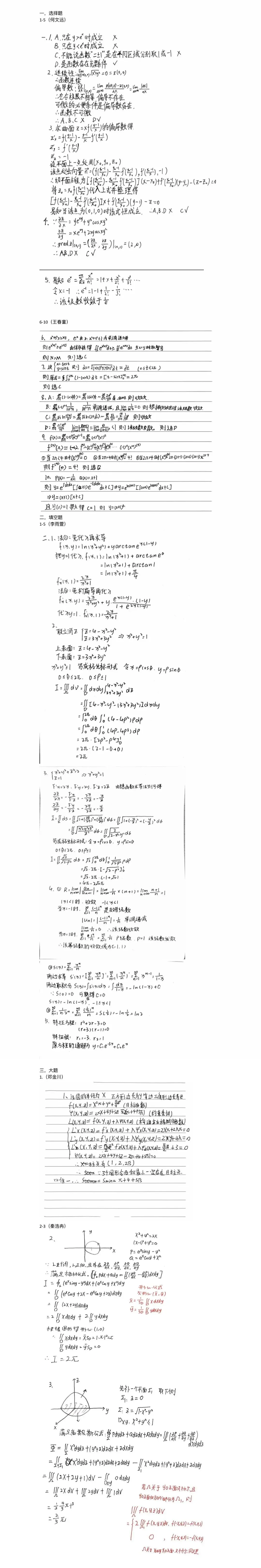 2018年高数(A)Ⅱ期末试卷及手写解析-第12张图片-四季读书网
