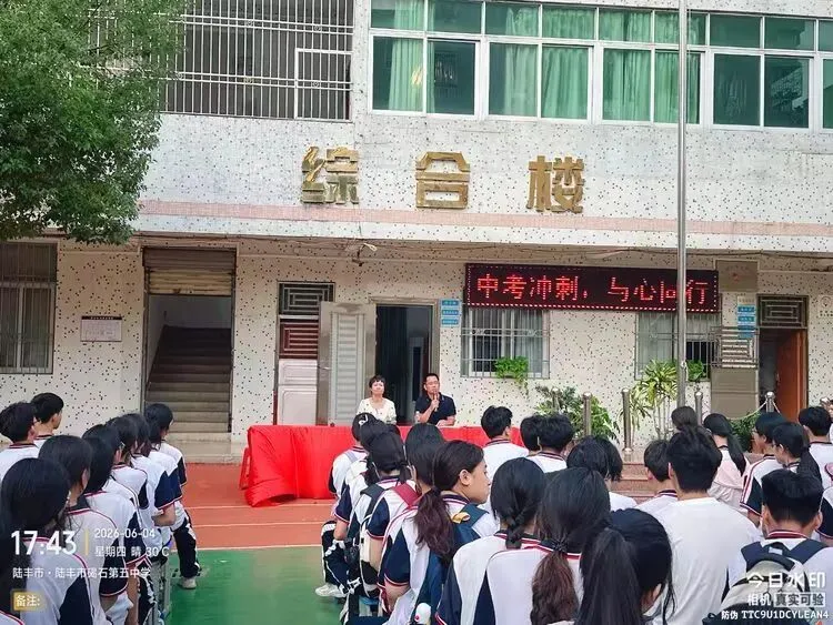 “中考冲刺,与心同行”——碣石镇第五中学举办专题心理辅导讲座暨2026志愿填报指导会议-第34张图片-四季读书网