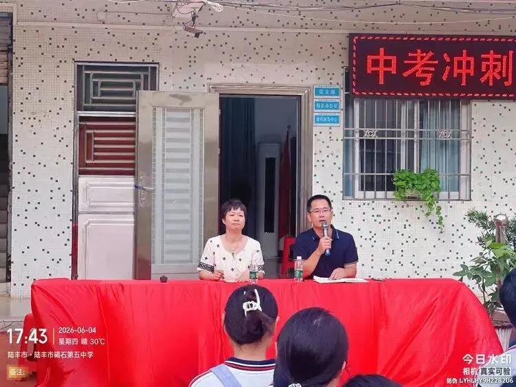 “中考冲刺,与心同行”——碣石镇第五中学举办专题心理辅导讲座暨2026志愿填报指导会议-第37张图片-四季读书网