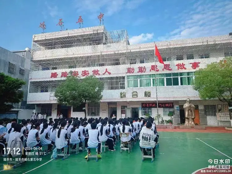 “中考冲刺,与心同行”——碣石镇第五中学举办专题心理辅导讲座暨2026志愿填报指导会议-第40张图片-四季读书网