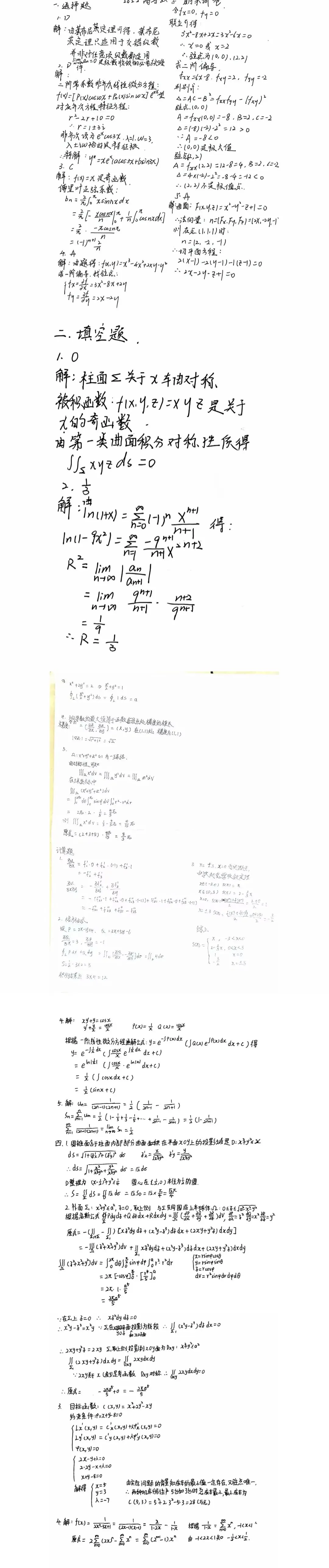 2023年高数(A)Ⅱ期末试卷及手写解析-第12张图片-四季读书网