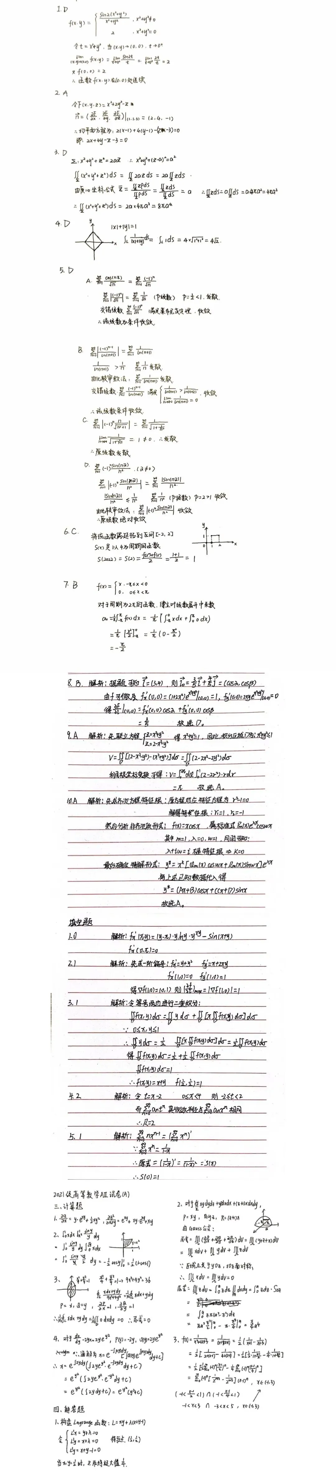2022年高数(A)Ⅱ期末试卷及手写解析-第12张图片-四季读书网