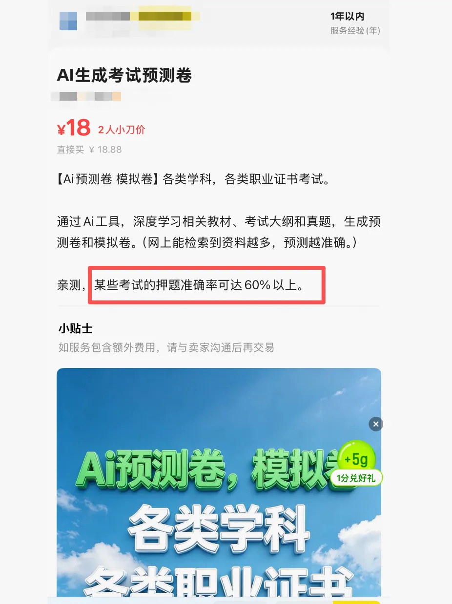 2000元可买2026高考试卷?18元一门AI押题命中率超高?高压氧舱补脑?注意!已有多人上当-第3张图片-四季读书网