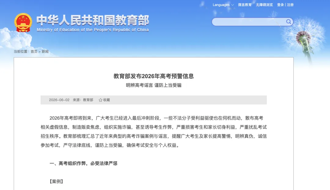 2000元可买2026高考试卷?18元一门AI押题命中率超高?高压氧舱补脑?注意!已有多人上当-第4张图片-四季读书网