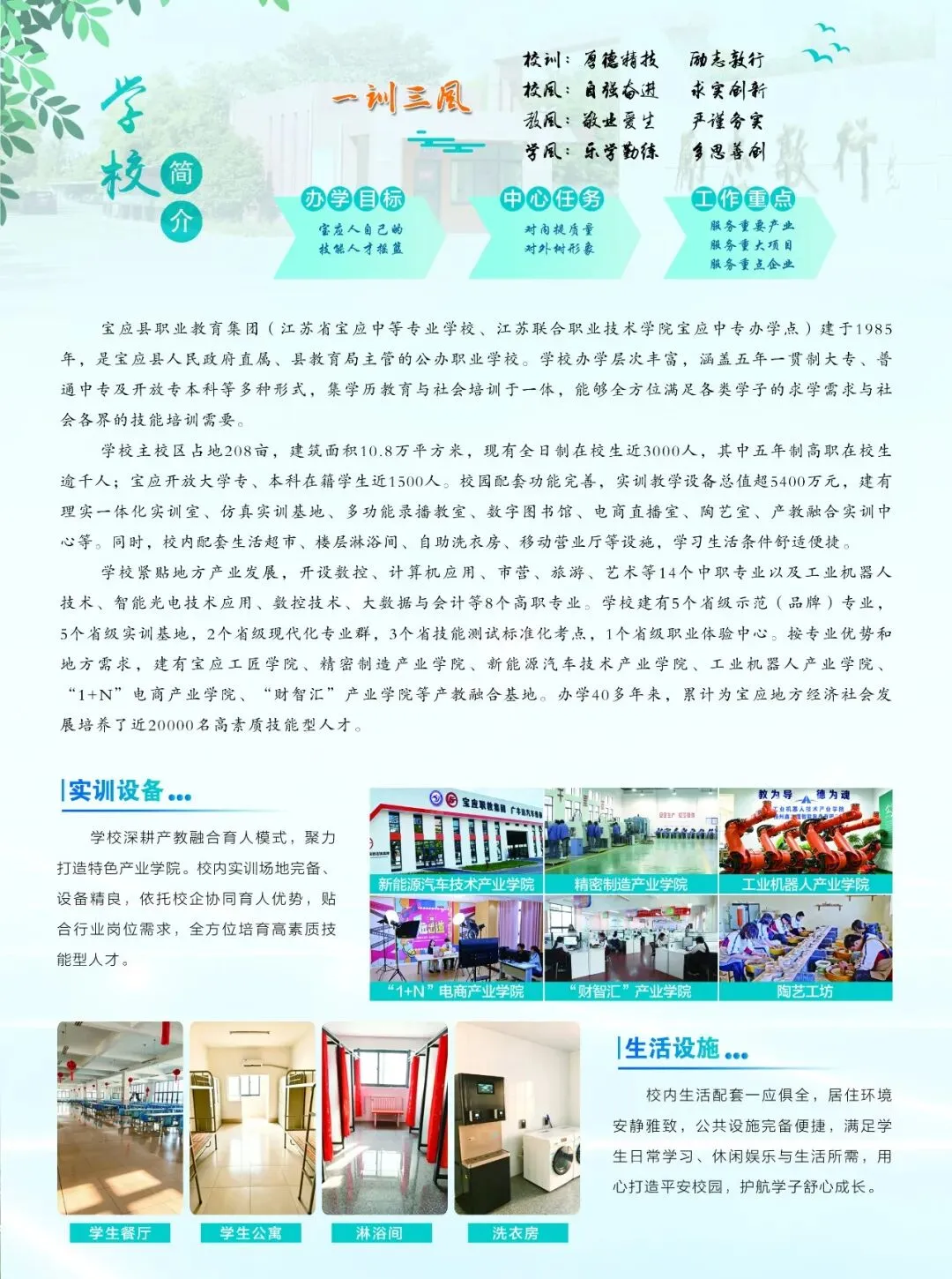 中考招生|江苏省宝应中等专业学校2026年招生简章-第3张图片-四季读书网