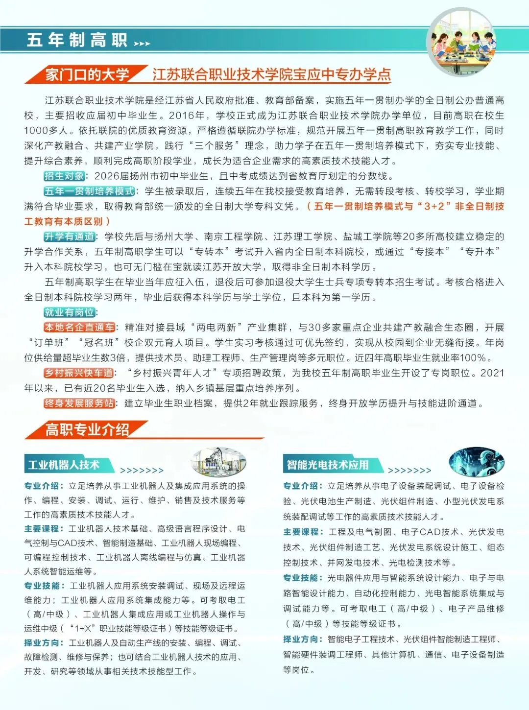 中考招生|江苏省宝应中等专业学校2026年招生简章-第5张图片-四季读书网