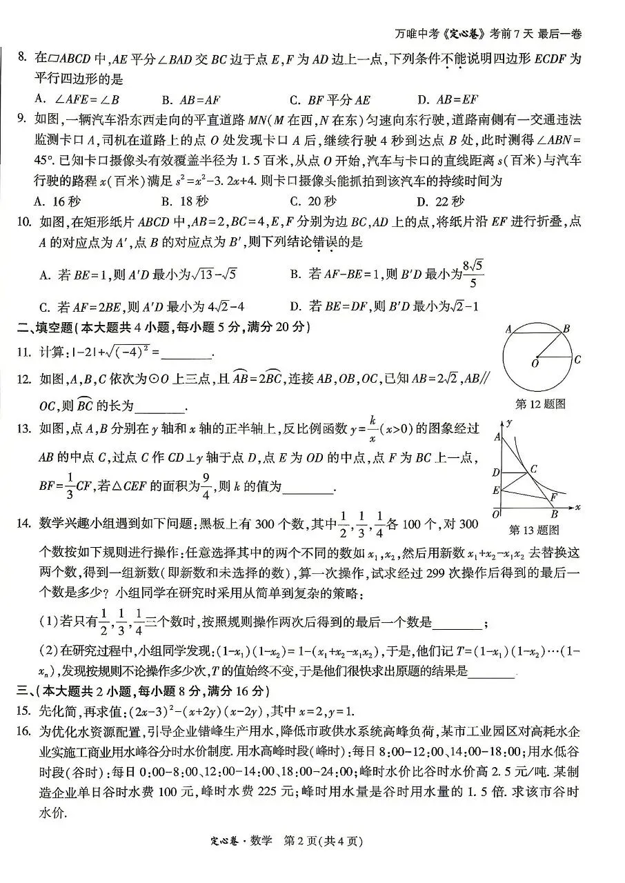 2026安徽中考WW定心卷全科试卷及答案(重庆云南成都定心卷马上发)-第2张图片-四季读书网