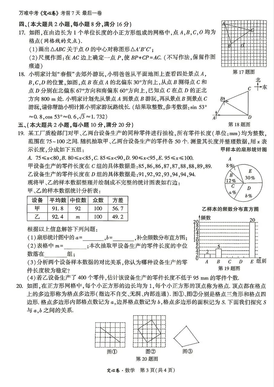 2026安徽中考WW定心卷全科试卷及答案(重庆云南成都定心卷马上发)-第3张图片-四季读书网