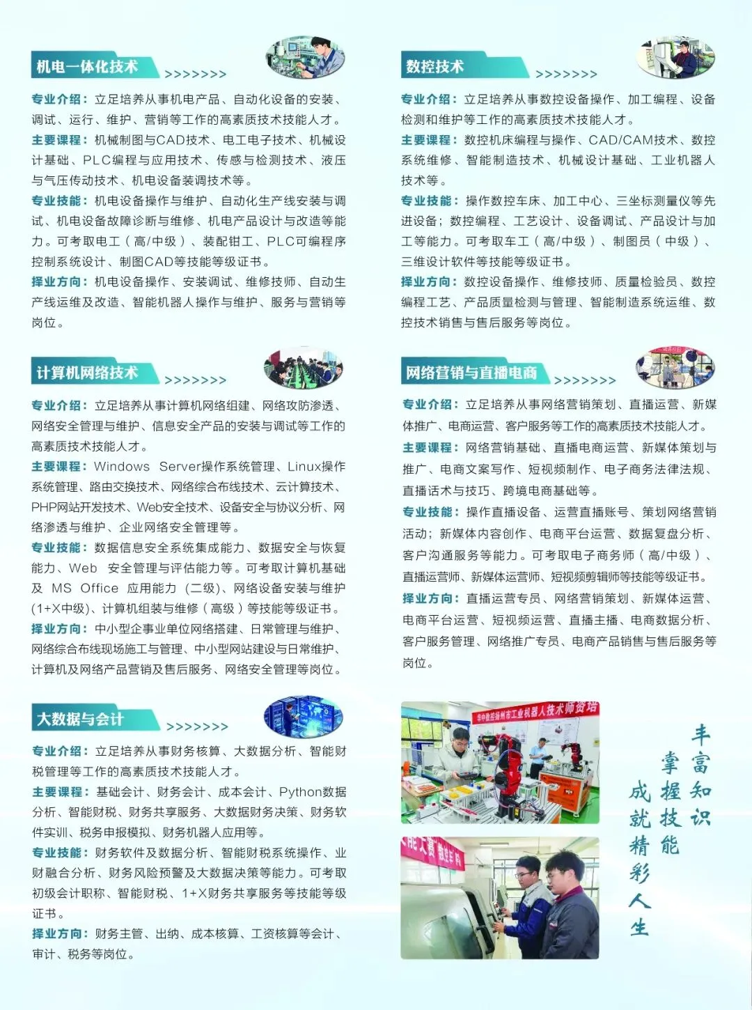 中考招生|江苏省宝应中等专业学校2026年招生简章-第6张图片-四季读书网
