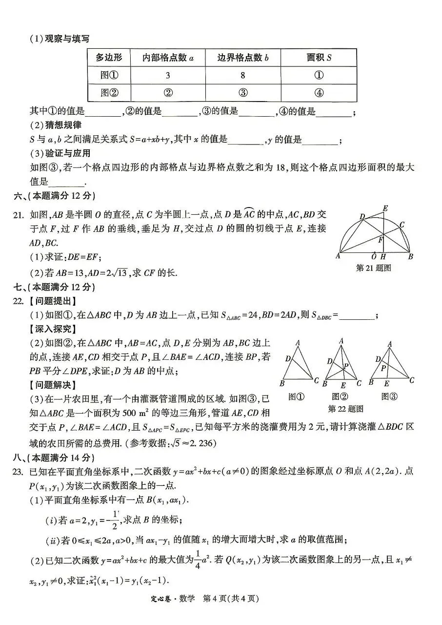 2026安徽中考WW定心卷全科试卷及答案(重庆云南成都定心卷马上发)-第4张图片-四季读书网