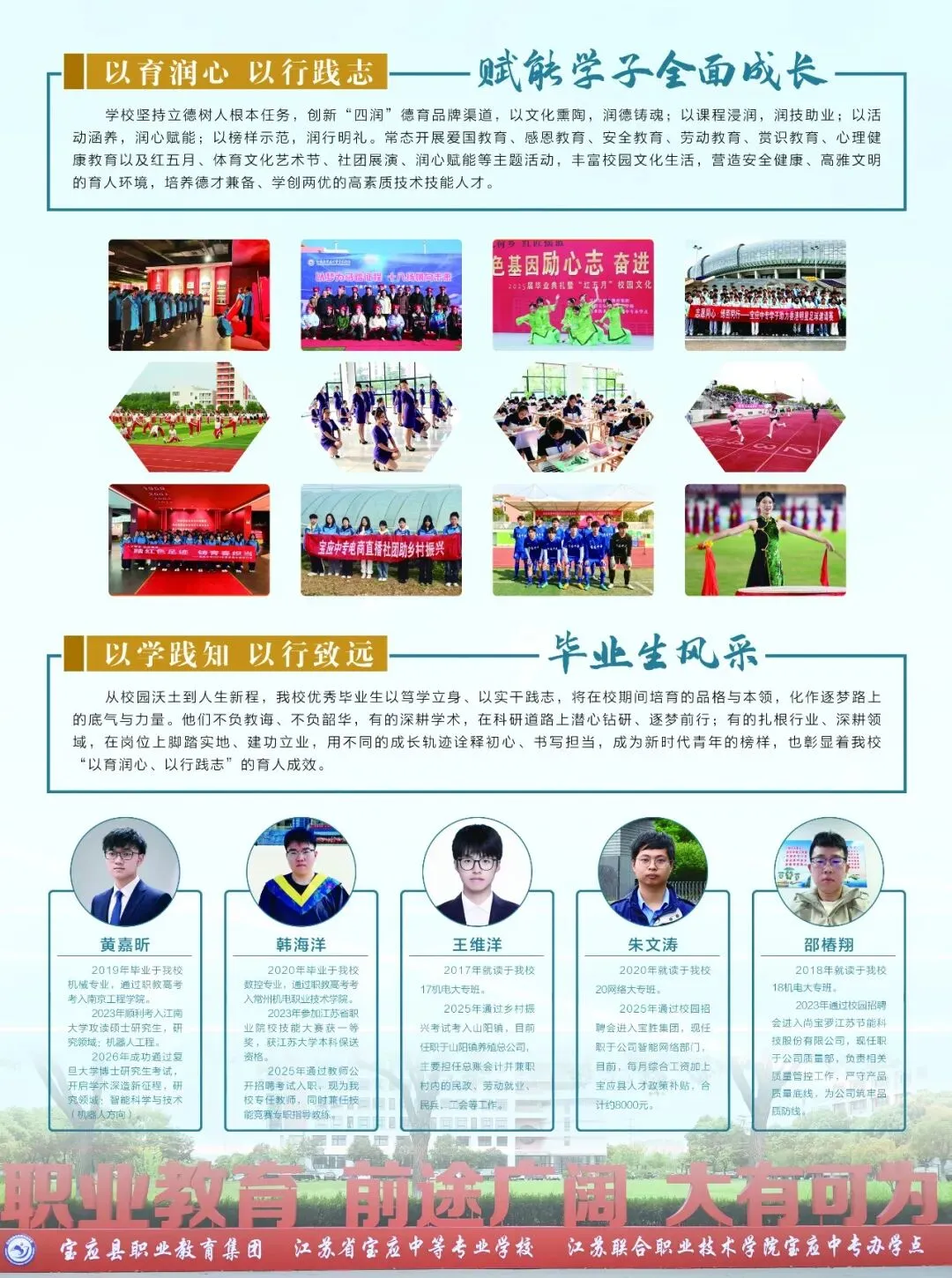 中考招生|江苏省宝应中等专业学校2026年招生简章-第7张图片-四季读书网