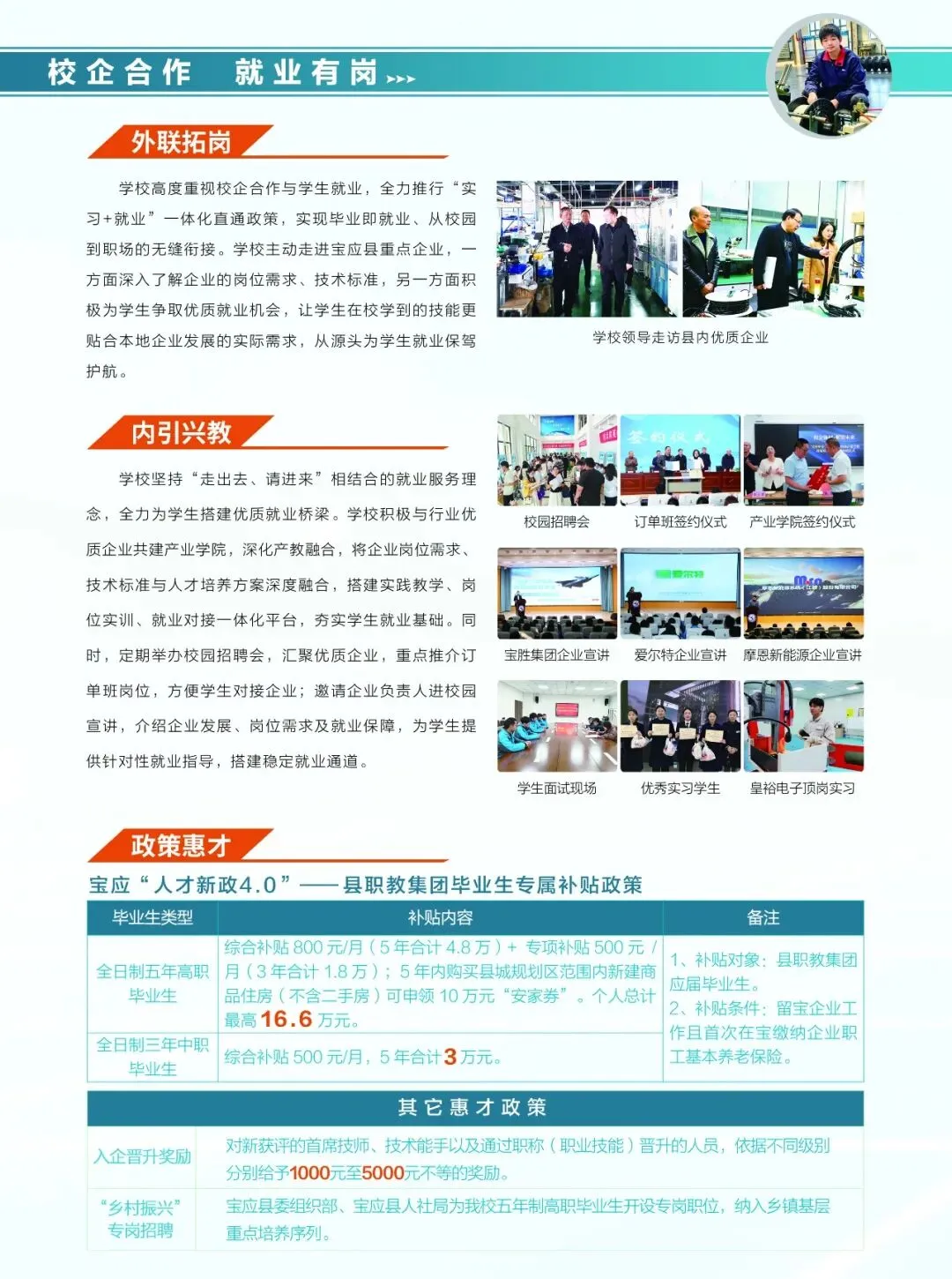 中考招生|江苏省宝应中等专业学校2026年招生简章-第8张图片-四季读书网