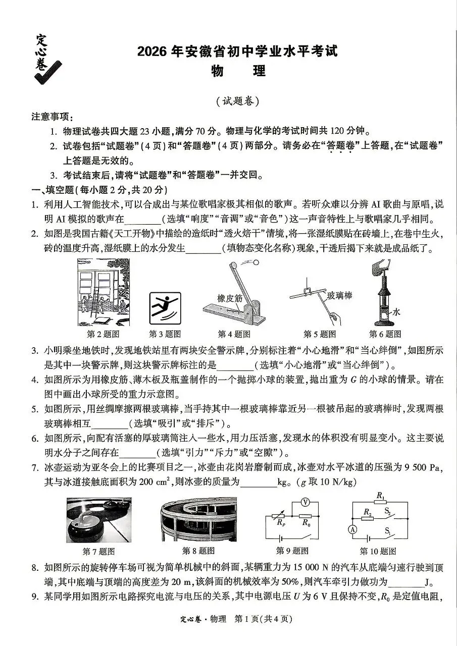 2026安徽中考WW定心卷全科试卷及答案(重庆云南成都定心卷马上发)-第5张图片-四季读书网