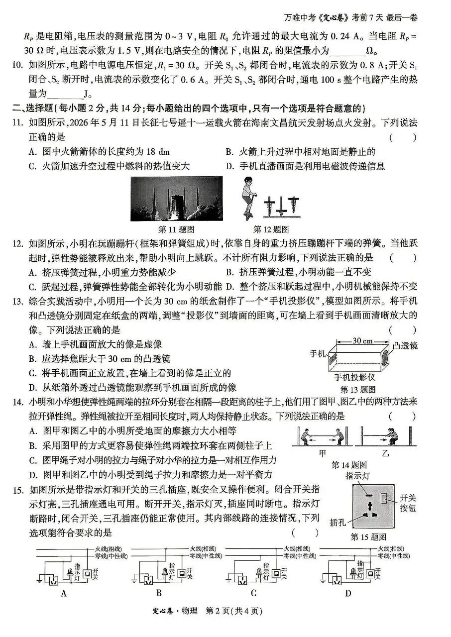 2026安徽中考WW定心卷全科试卷及答案(重庆云南成都定心卷马上发)-第6张图片-四季读书网