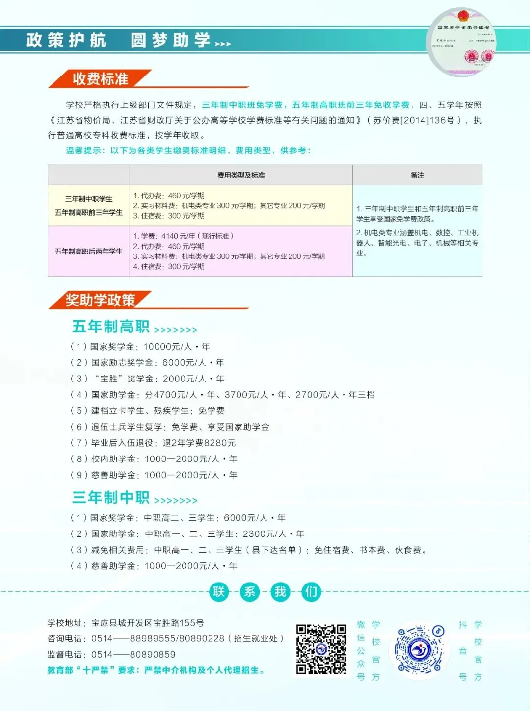 中考招生|江苏省宝应中等专业学校2026年招生简章-第9张图片-四季读书网