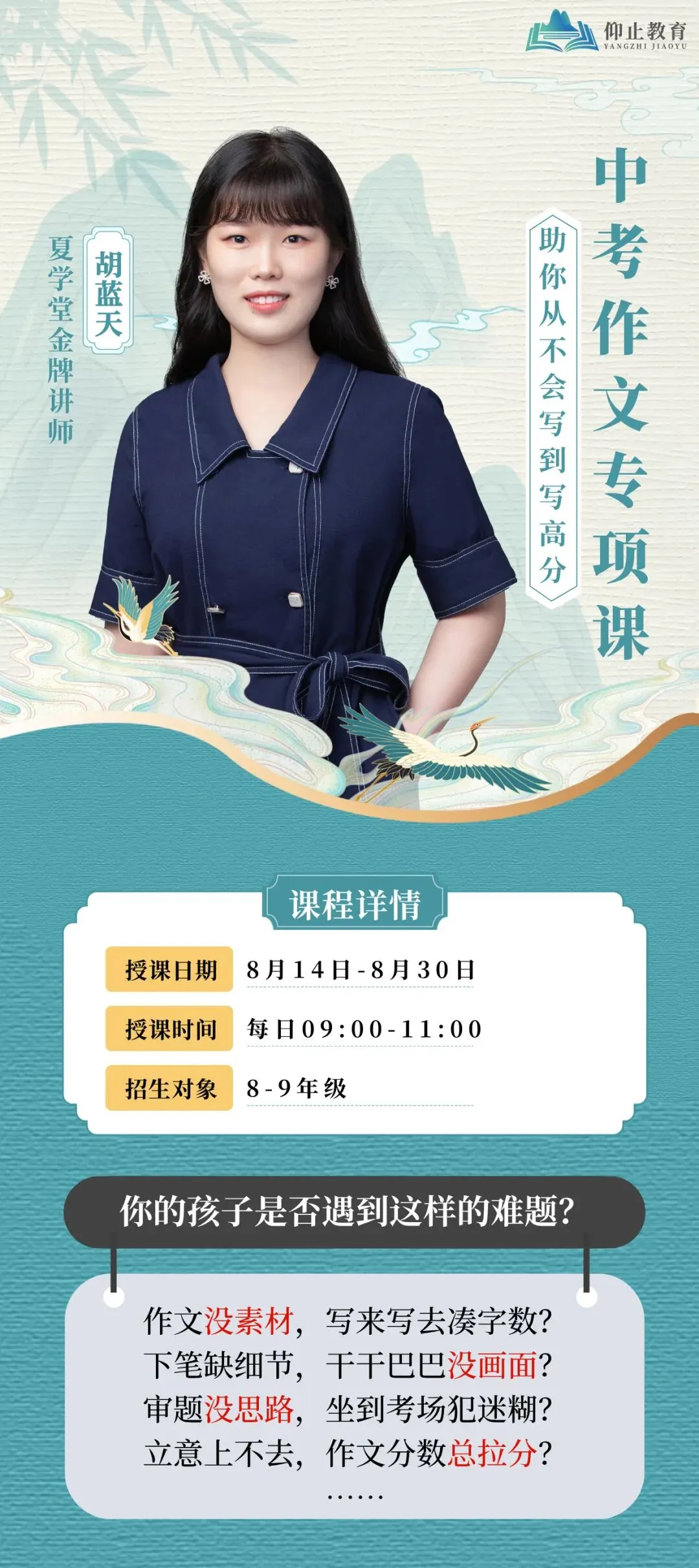 【中考作文专项班】助你从写不好到拿高分!-第1张图片-四季读书网