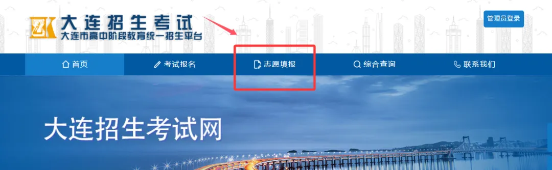 中考志愿|明日开通!2026年大连市中考志愿填报流程看这里~-第1张图片-四季读书网