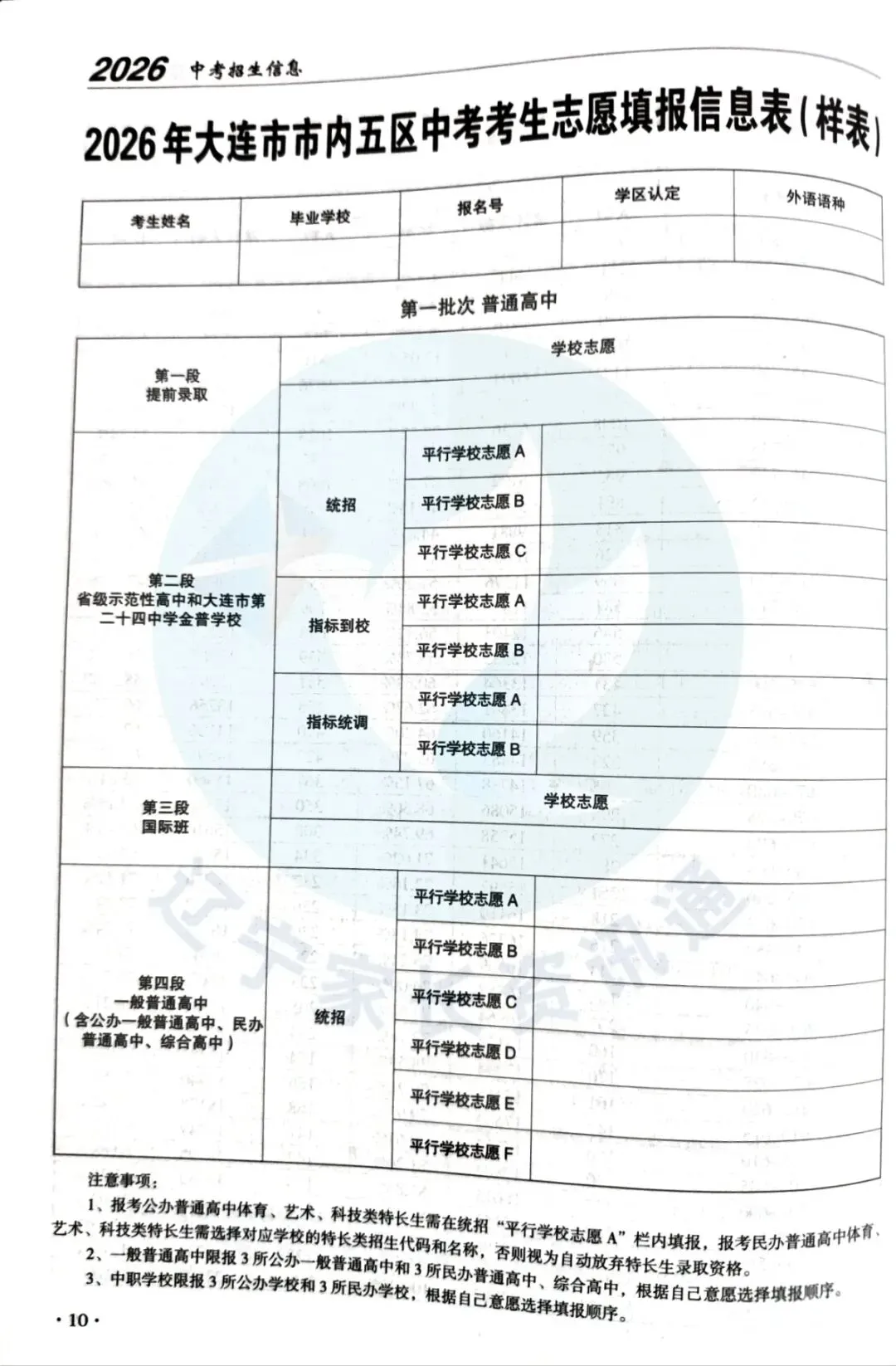 中考志愿|明日开通!2026年大连市中考志愿填报流程看这里~-第3张图片-四季读书网