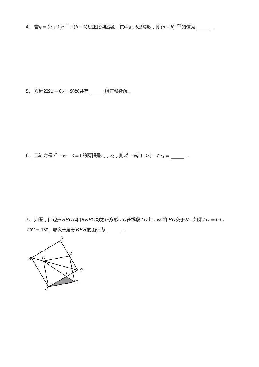 2026年希望杯初二竞赛数学试卷-第2张图片-四季读书网