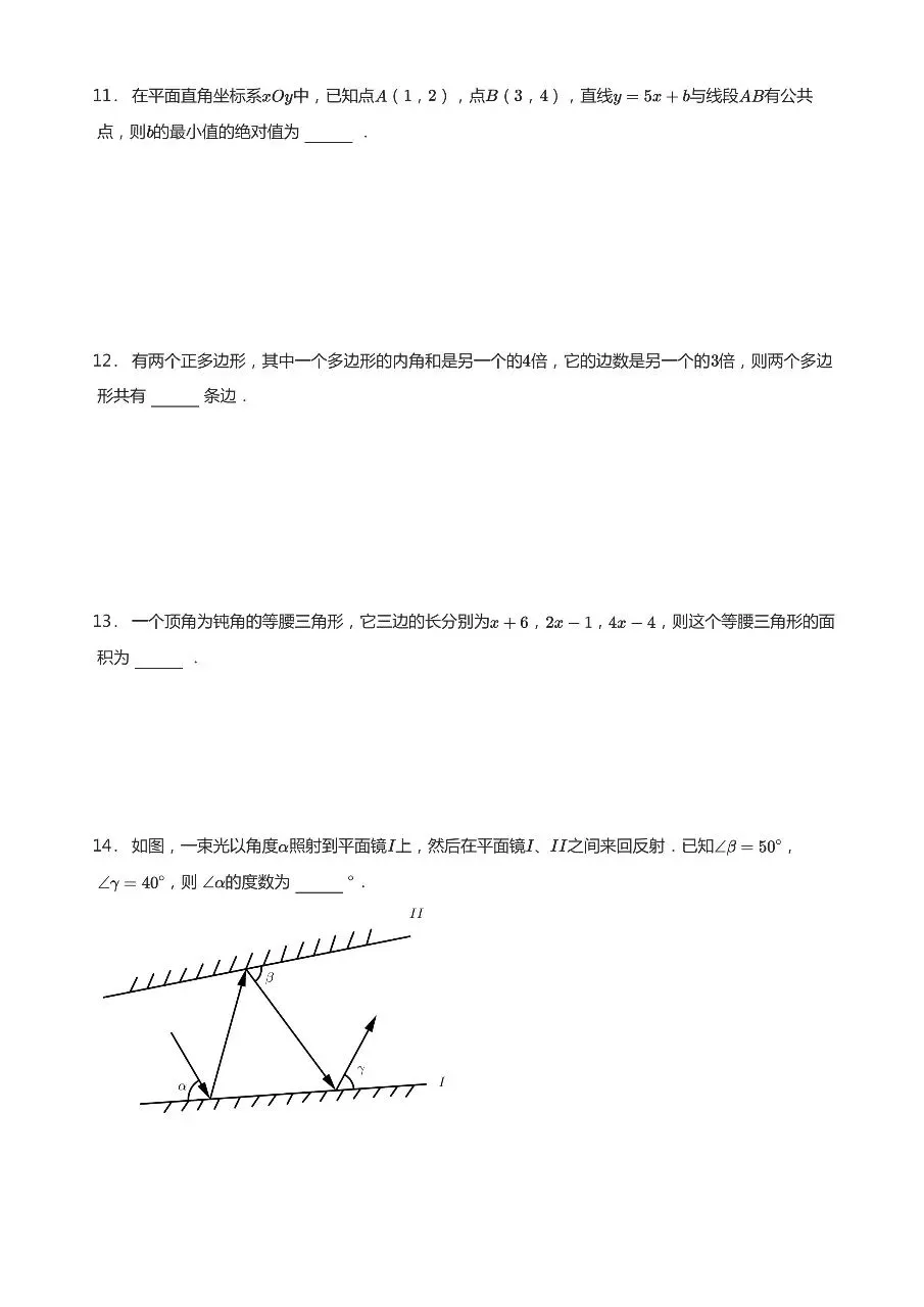 2026年希望杯初二竞赛数学试卷-第4张图片-四季读书网