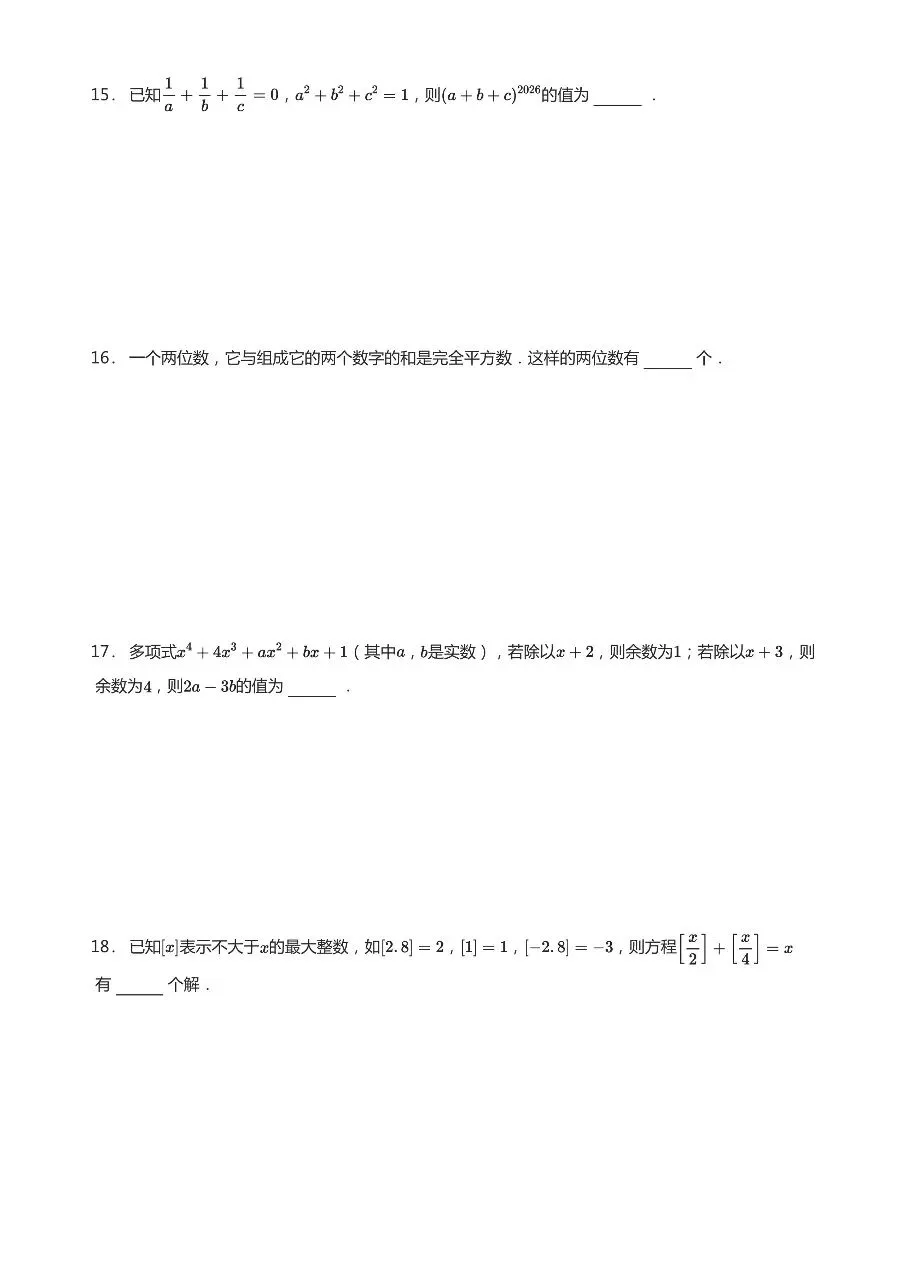 2026年希望杯初二竞赛数学试卷-第5张图片-四季读书网