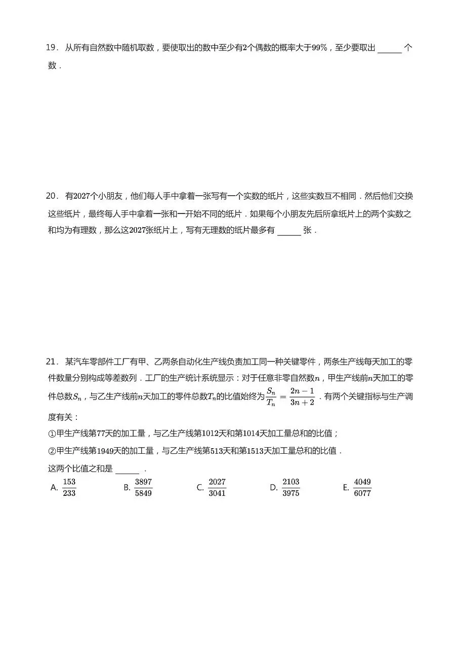 2026年希望杯初二竞赛数学试卷-第6张图片-四季读书网