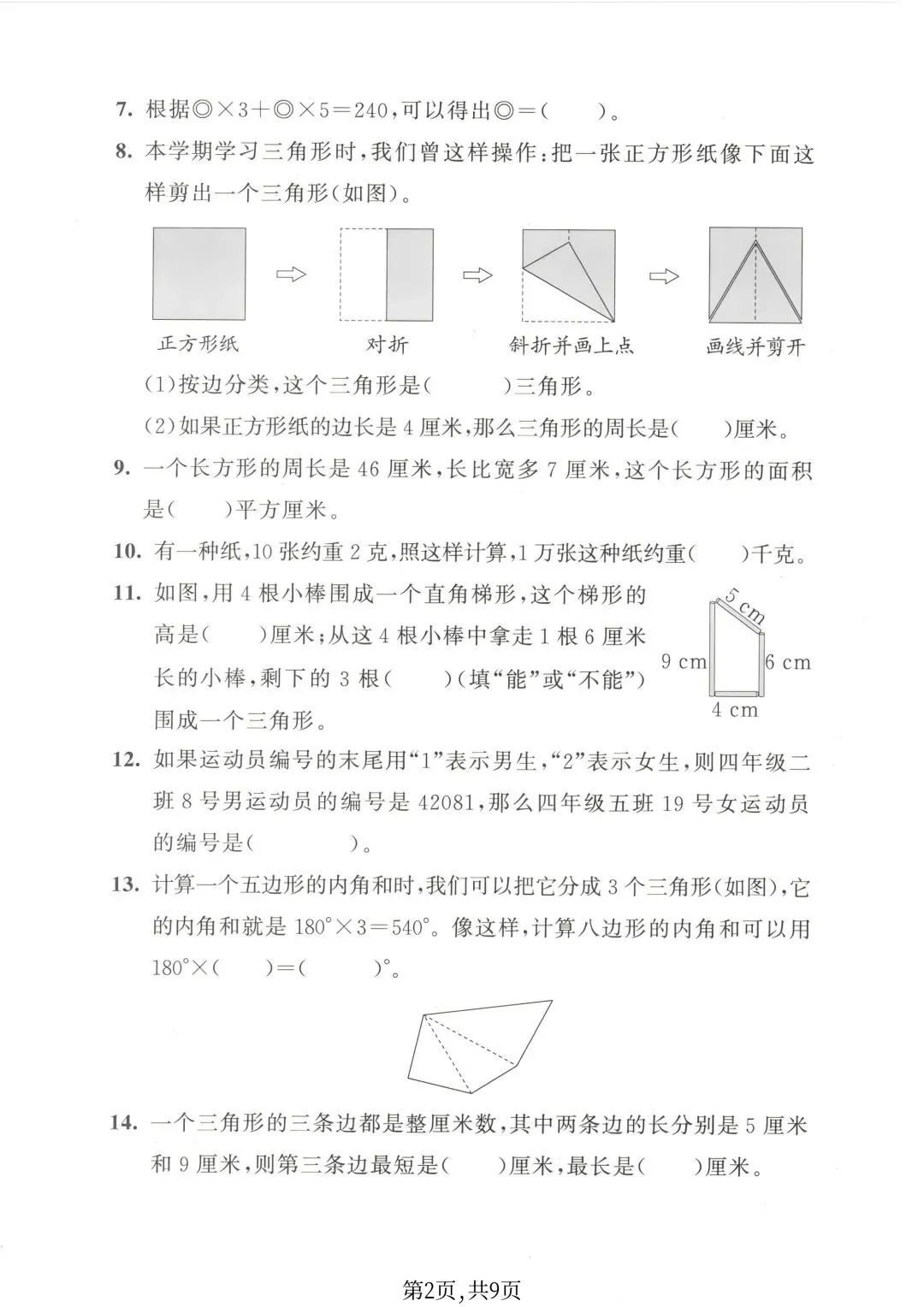 2026苏教版数学四年级下册期末试卷-第3张图片-四季读书网