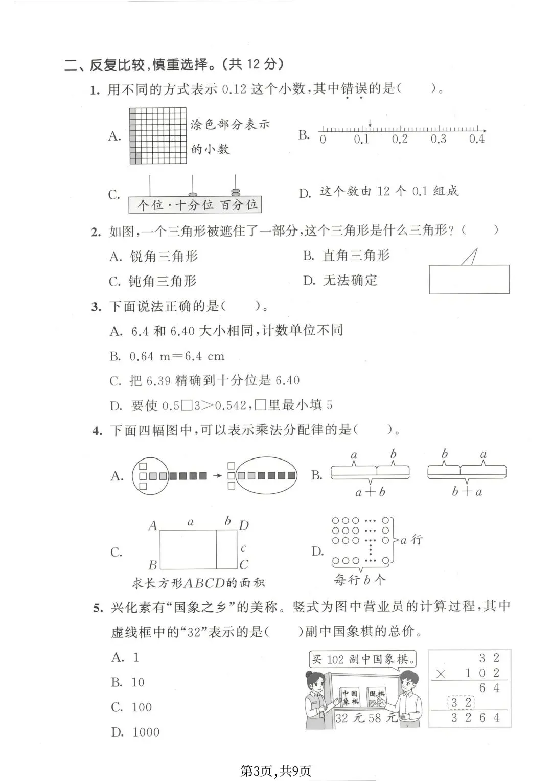 2026苏教版数学四年级下册期末试卷-第4张图片-四季读书网