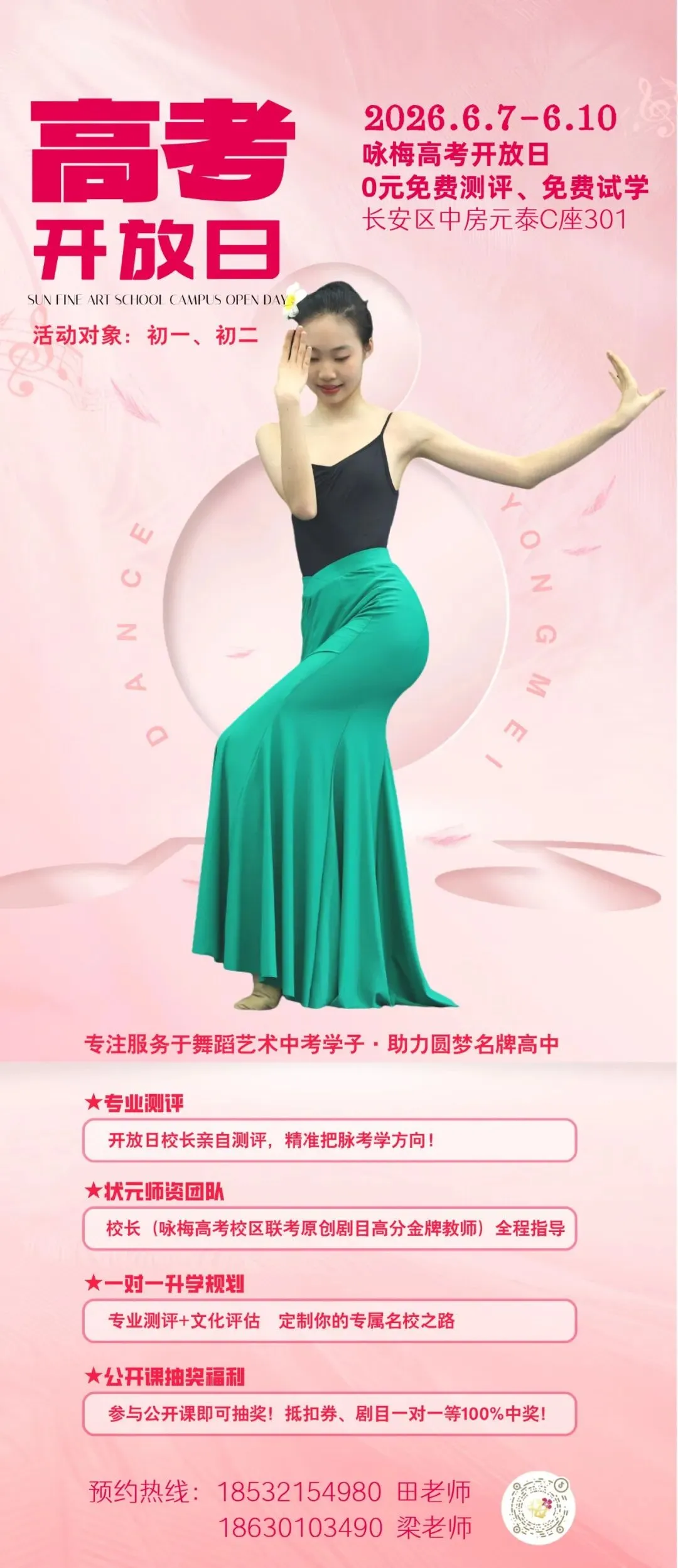 中考逐梦·艺启未来 |咏梅校园开放日重磅来袭!-第4张图片-四季读书网