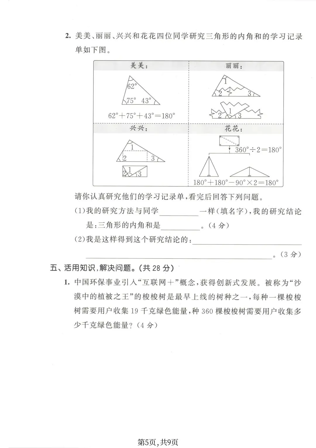 2026苏教版数学四年级下册期末试卷-第6张图片-四季读书网